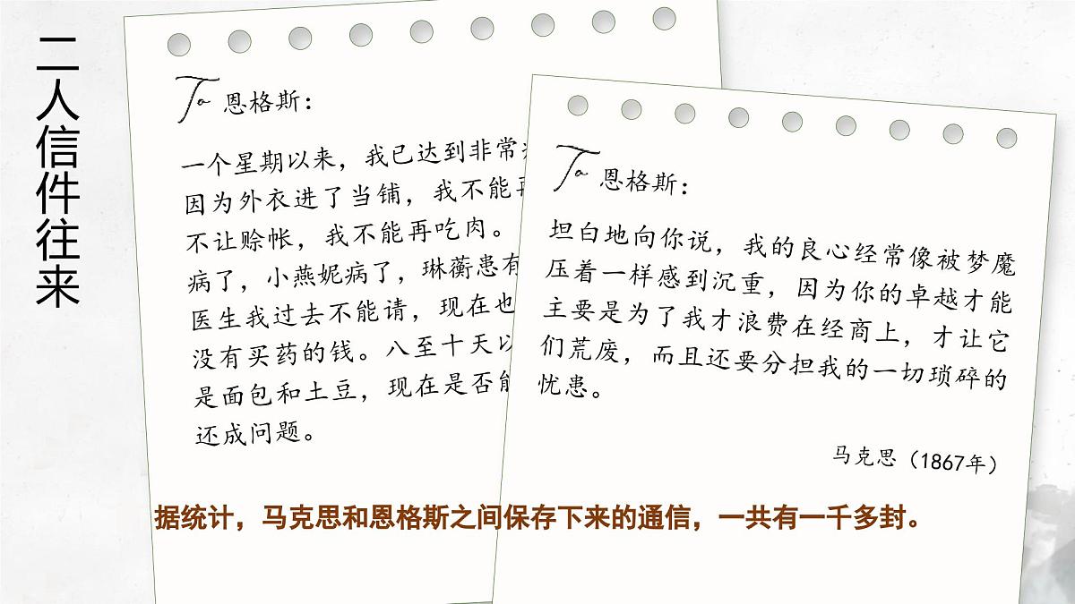 统编版高中语文必修下册10.2 《在马克思墓前的讲话》课件第6页