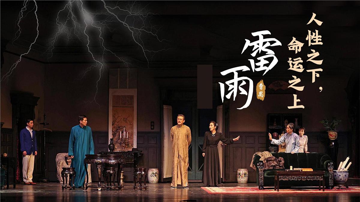 5《雷雨（节选）》课件统编版高中语文必修下册第1页
