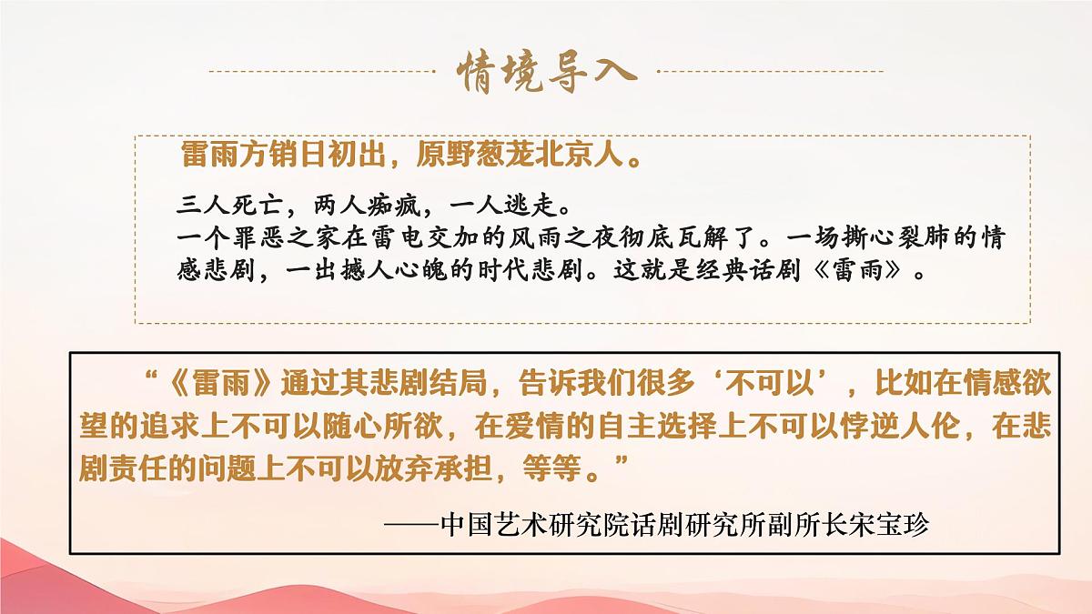 5《雷雨（节选）》课件统编版高中语文必修下册第2页