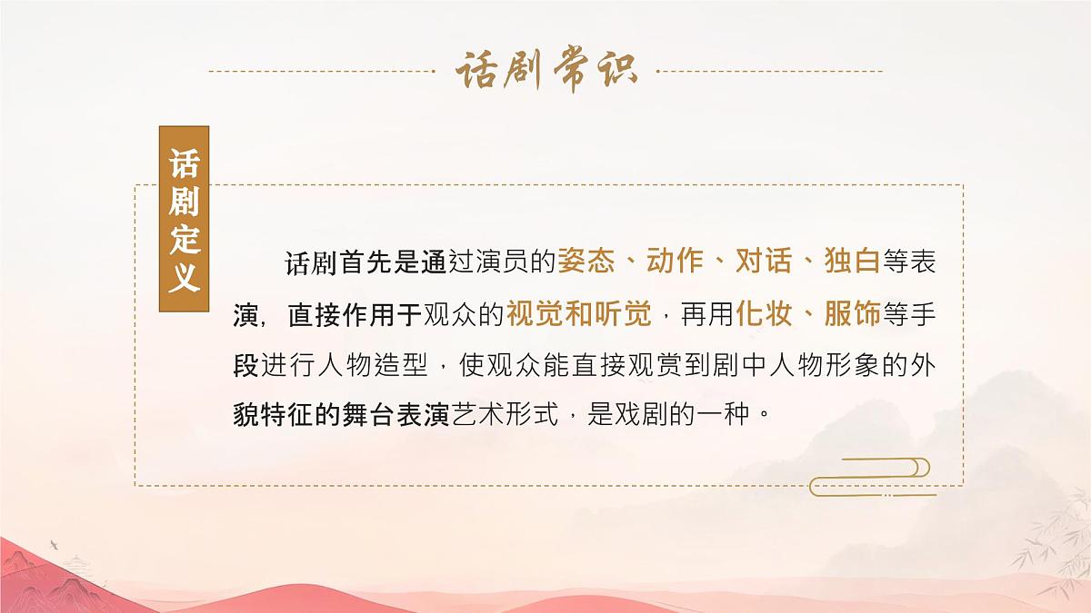 5《雷雨（节选）》课件统编版高中语文必修下册第3页