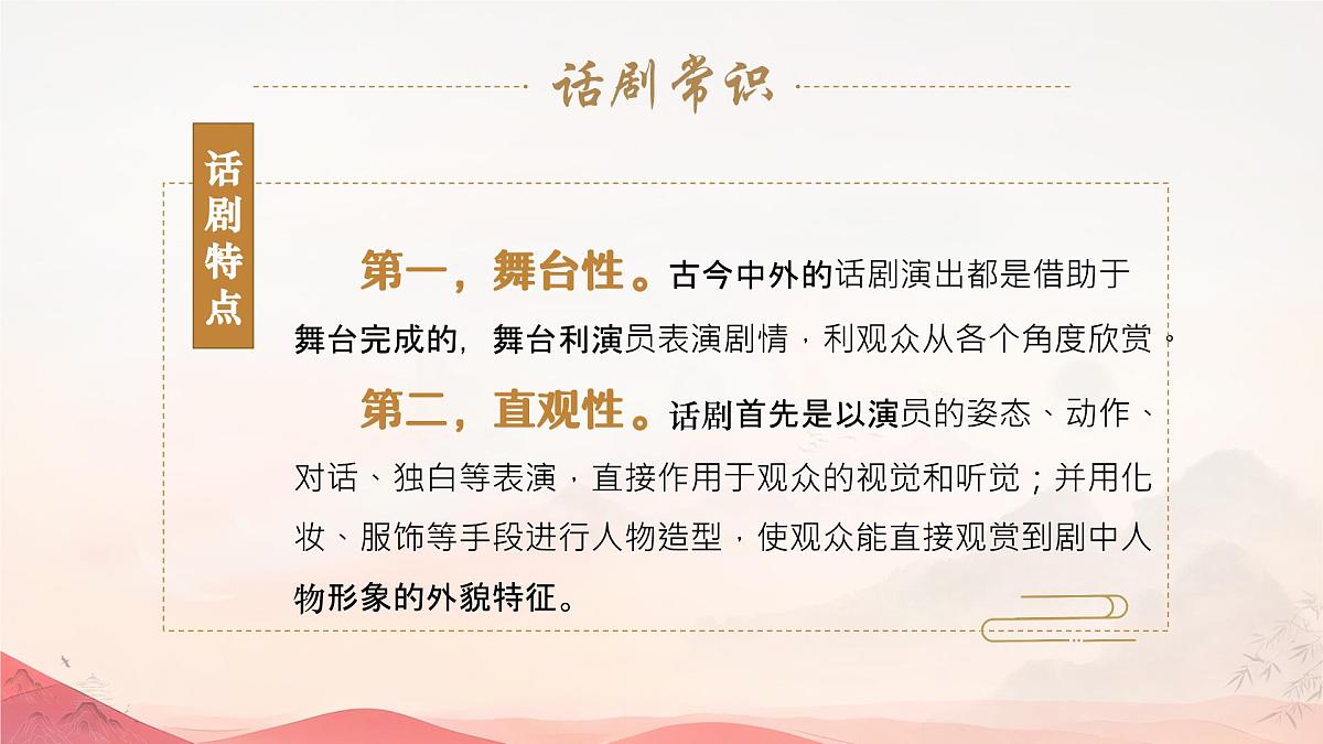5《雷雨（节选）》课件统编版高中语文必修下册第5页