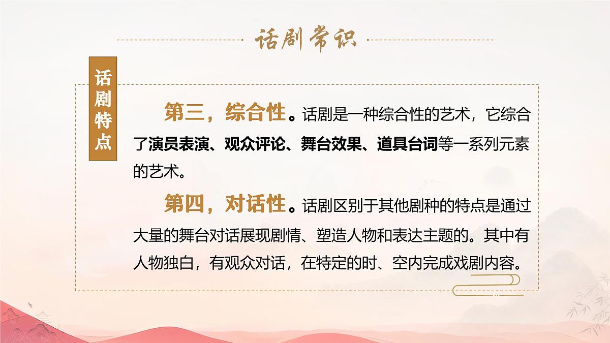 5《雷雨（节选）》课件统编版高中语文必修下册第6页