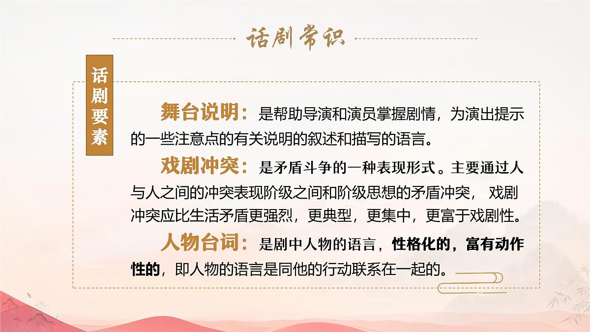5《雷雨（节选）》课件统编版高中语文必修下册第7页