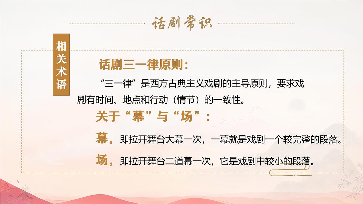 5《雷雨（节选）》课件统编版高中语文必修下册第8页