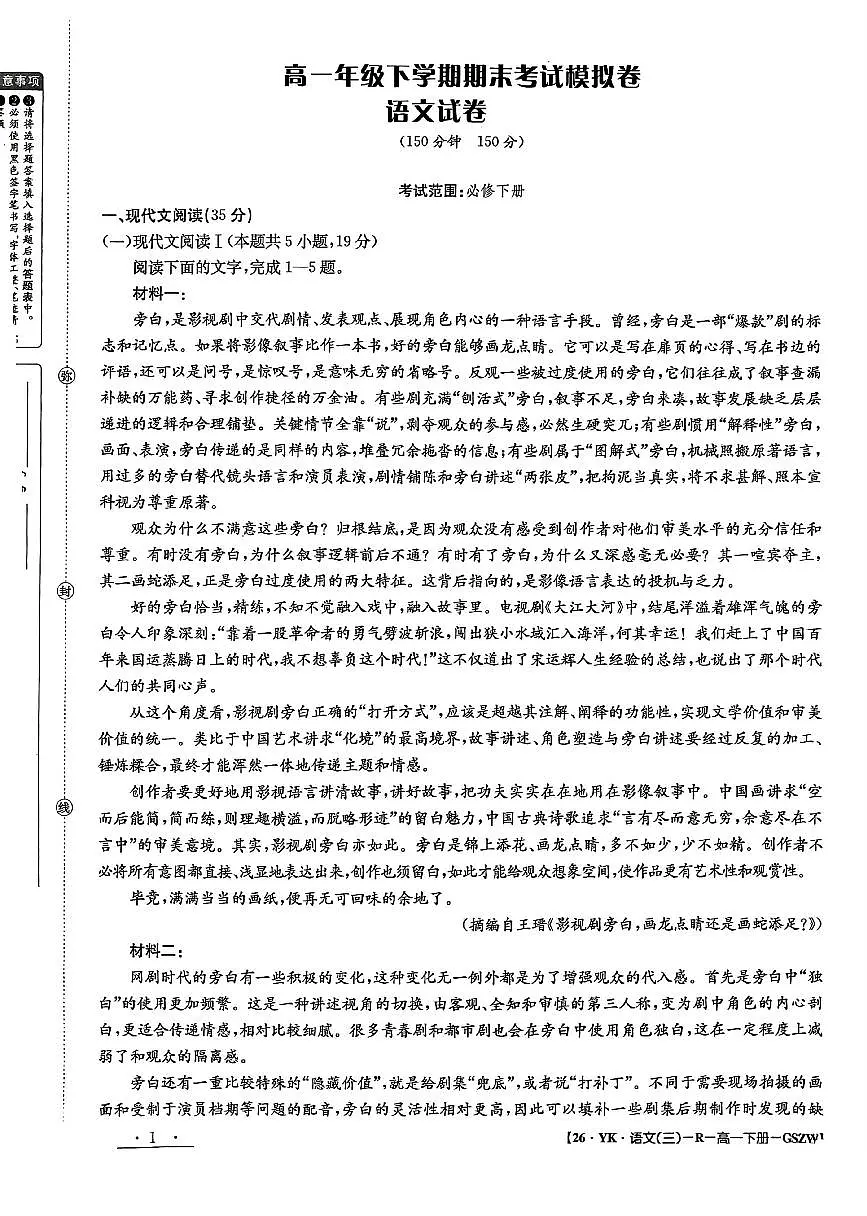 甘肃省白银市实验中学2024-2025学年高一下学期7月期末考试语文试题第1页