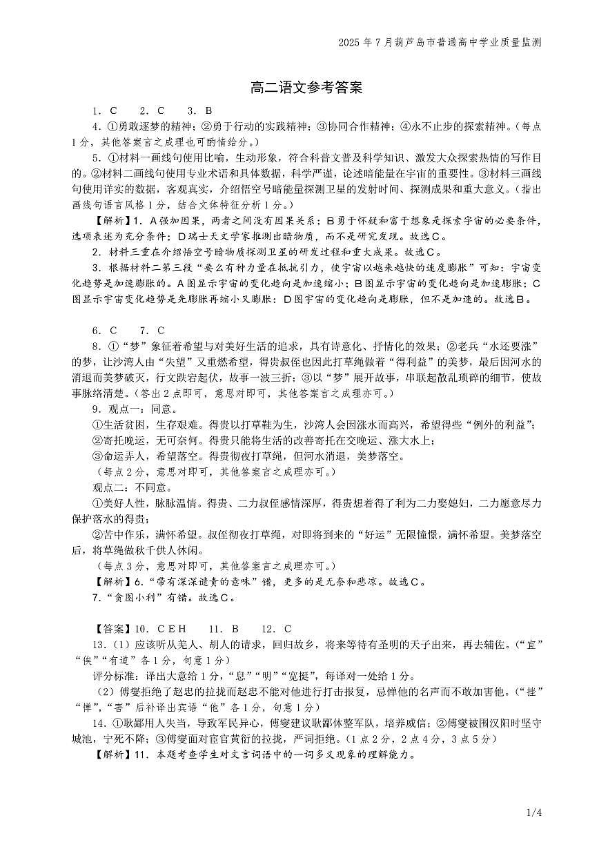 葫芦岛市普通高中2024-2025学年下学期期末考试 语文答案.pdf第1页