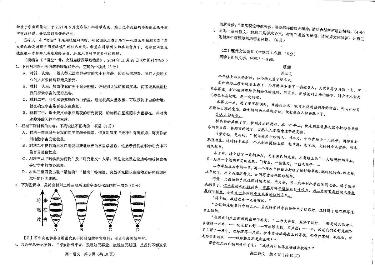 葫芦岛市普通高中2024-2025学年下学期期末考试 语文.pdf第2页