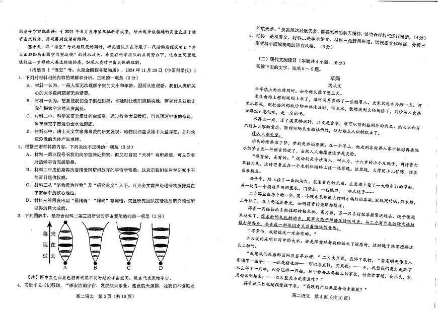 葫芦岛市普通高中2024-2025学年下学期期末考试 语文.pdf第2页