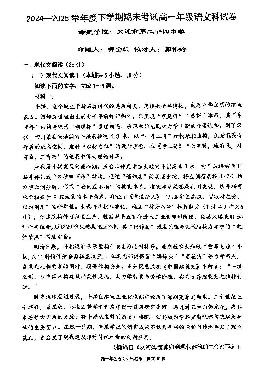 辽宁省五校联考2024-2025学年高一下学期期末考试语文试题（PDF版附答案）第1页