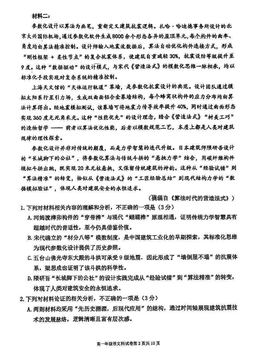 辽宁省五校联考2024-2025学年高一下学期期末考试语文试题（PDF版附答案）第2页
