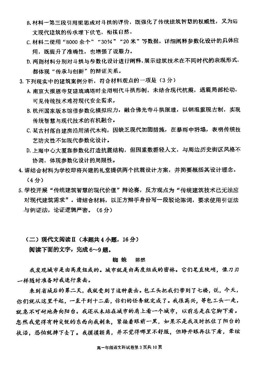 辽宁省五校联考2024-2025学年高一下学期期末考试语文试题（PDF版附答案）第3页