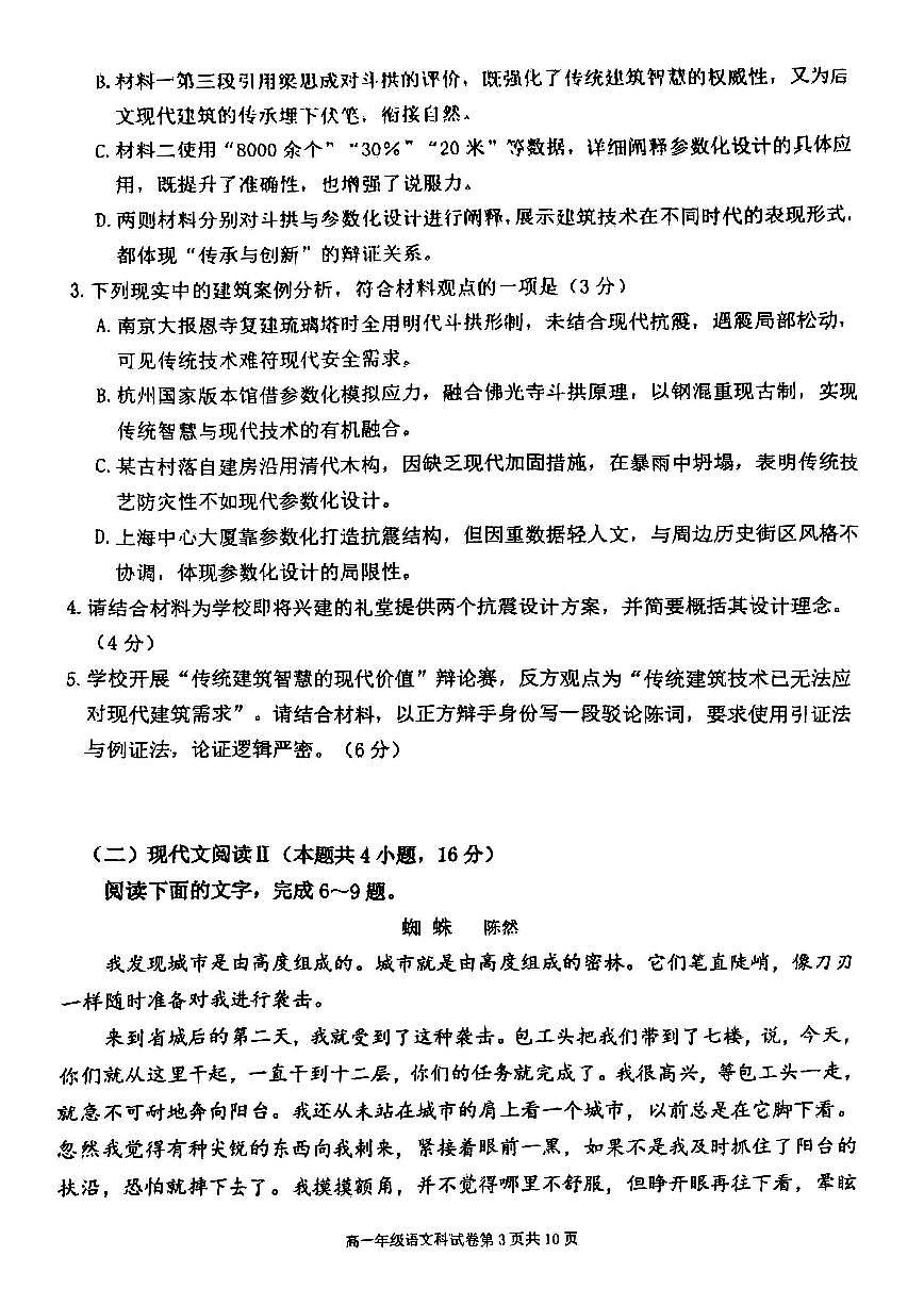 辽宁省五校联考2024-2025学年高一下学期期末考试语文试题（PDF版附答案）第3页