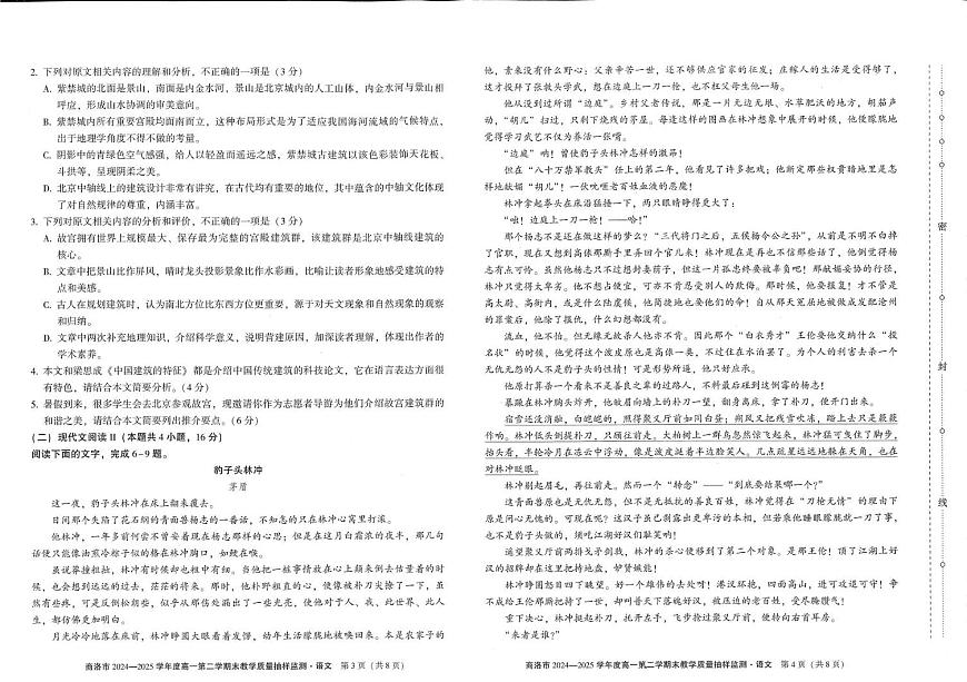陕西省商洛市2024-2025学年高一下学期期末考试语文试题（PDF版附解析）第2页