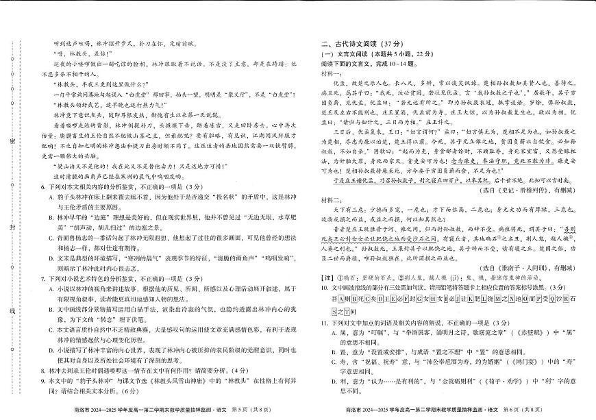 陕西省商洛市2024-2025学年高一下学期期末考试语文试题（PDF版附解析）第3页