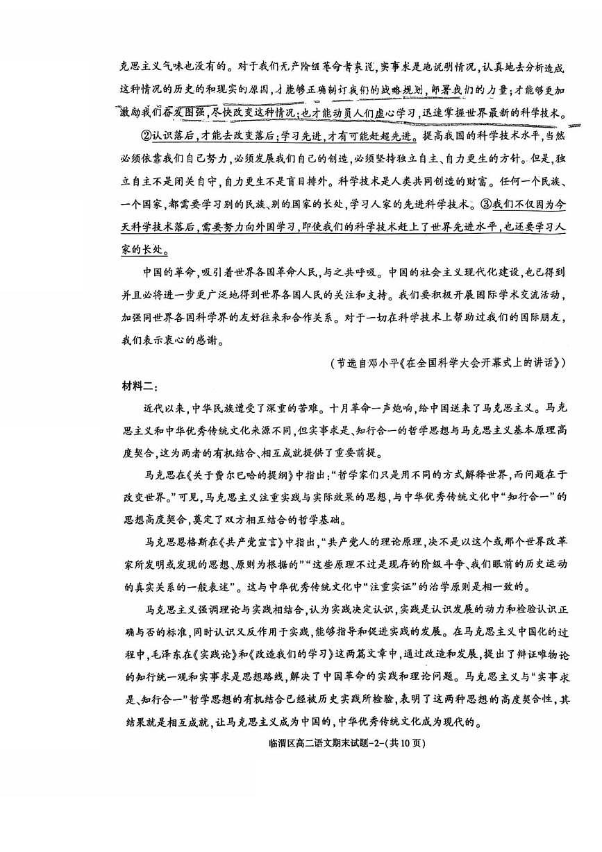 陕西省渭南市临渭区2024-2025学年高二下学期期末考试语文试题（PDF版附答案）第2页