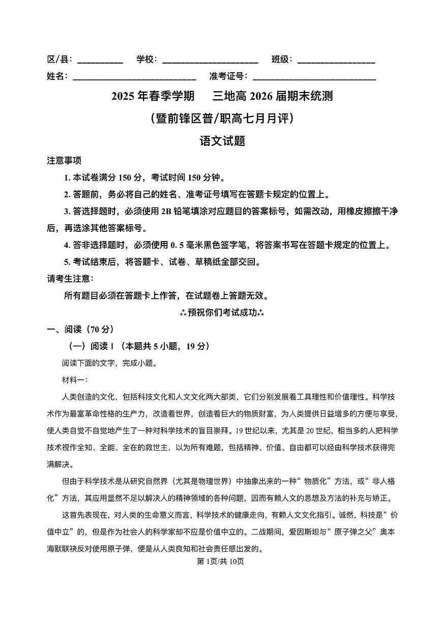 四川省广安区、前锋区、武胜县2024-2025学年高二下学期期末统测语文试题（PDF版附解析）第1页