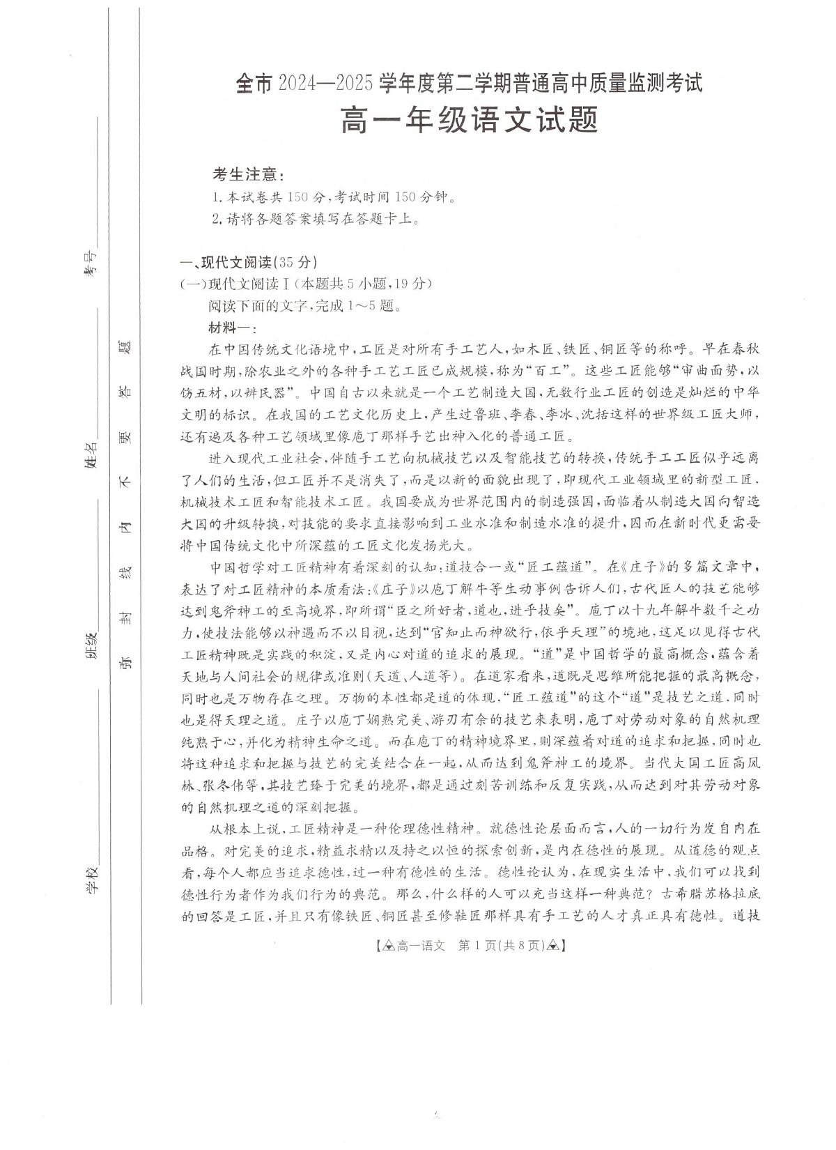 贵州省安顺市2024-2025学年高一下学期期末考试 语文 PDF版含答案第1页