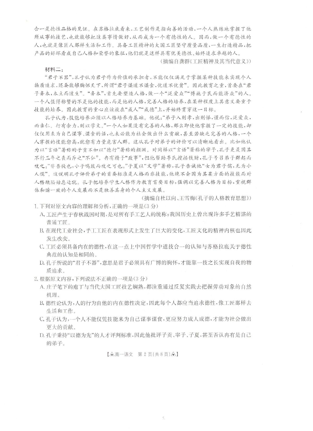 贵州省安顺市2024-2025学年高一下学期期末考试 语文 PDF版含答案第2页