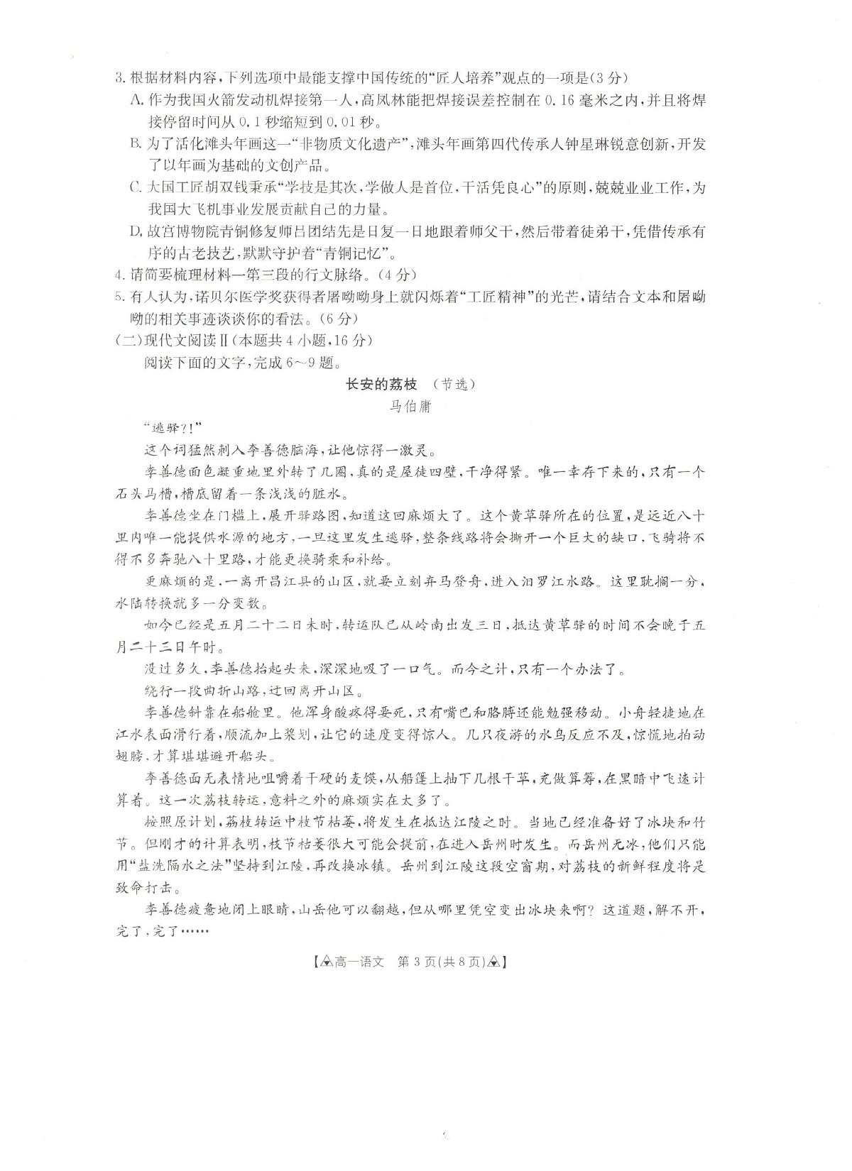 贵州省安顺市2024-2025学年高一下学期期末考试 语文 PDF版含答案第3页