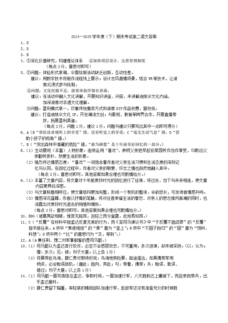 辽宁省丹东市2024-2025学年高二下学期期末教学质量监测语文答案第1页