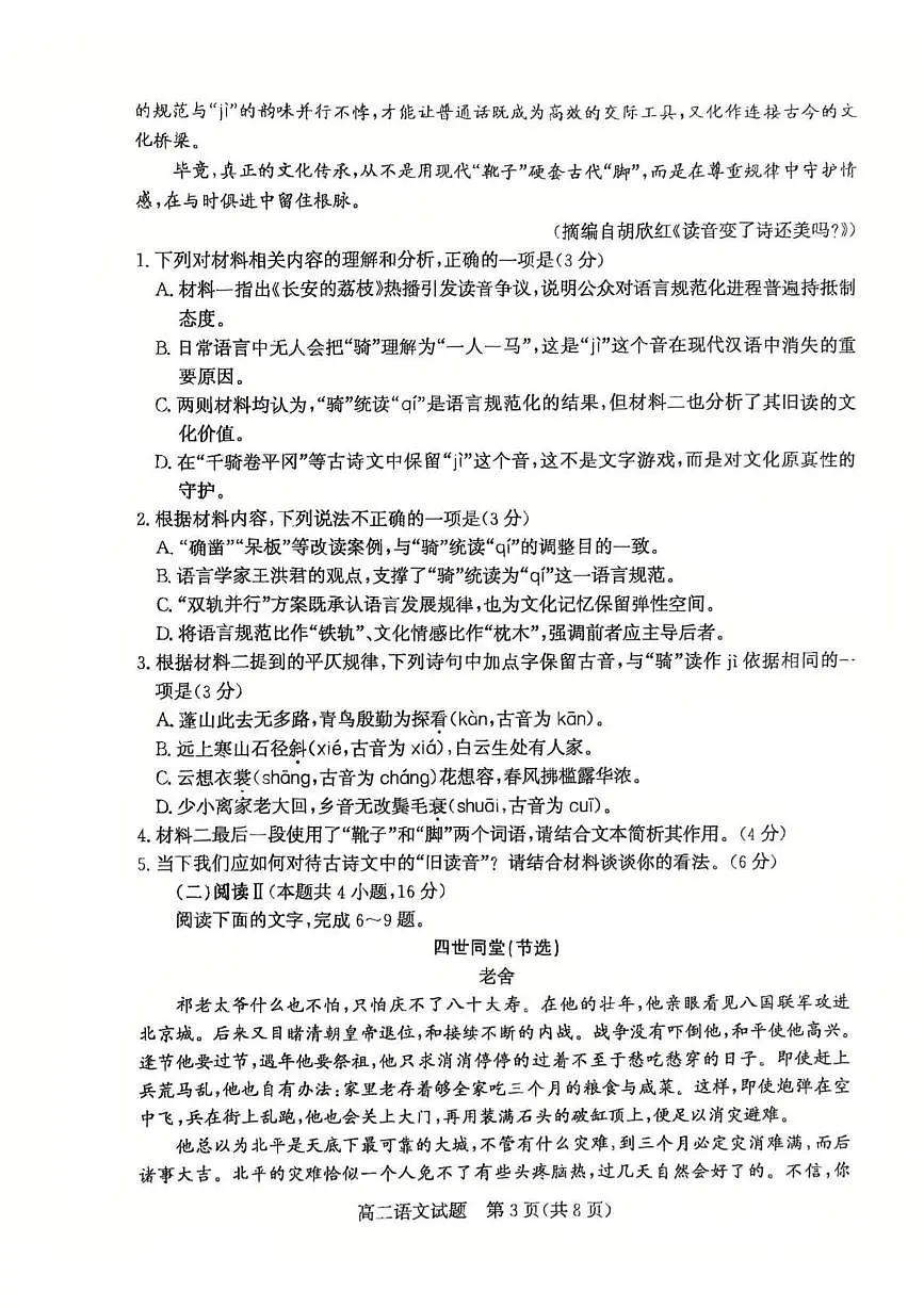 山东省滨州市2024-2025学年高二下学期期末考试 语文 PDF版含解析第3页