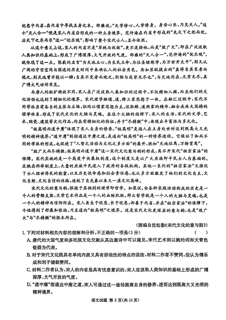 2025届湖南省炎德·英才名校联合体高三上学期开学考-语文试题（含答案）第2页