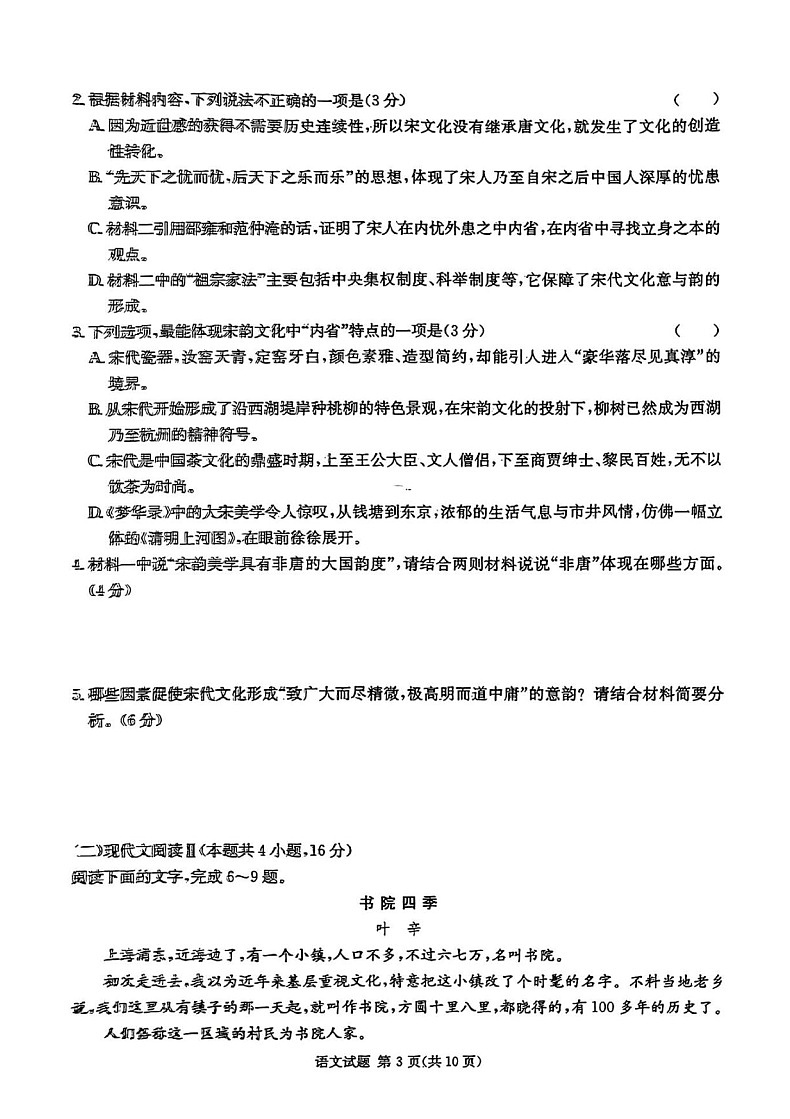 2025届湖南省炎德·英才名校联合体高三上学期开学考-语文试题（含答案）第3页