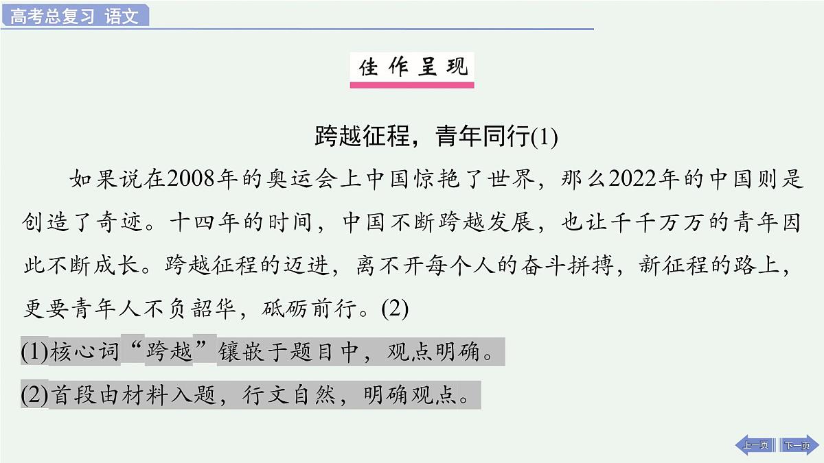 2026届高考语文作文复习：如何论证 课件（全国通用）第7页