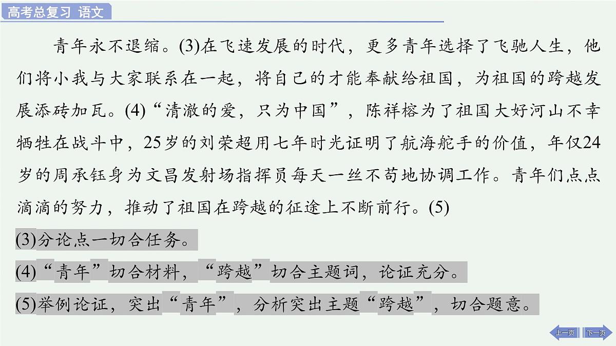 2026届高考语文作文复习：如何论证 课件（全国通用）第8页
