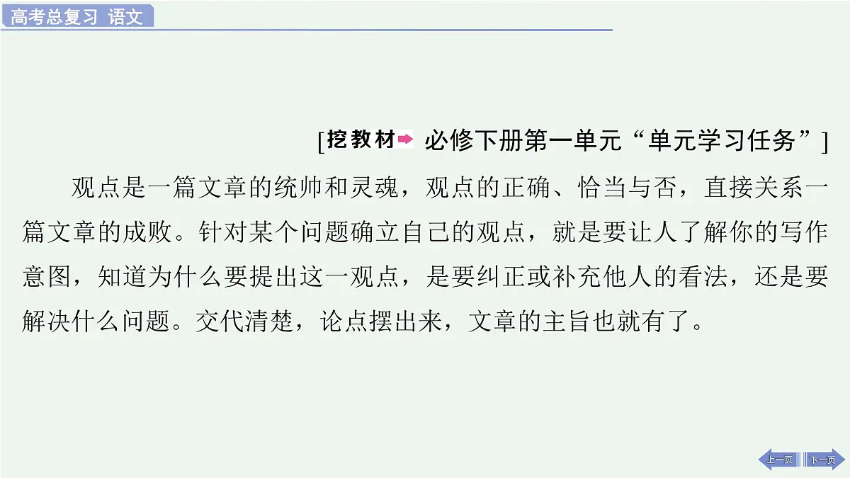 2026届高考语文作文复习：如何阐述自己的观点 课件（全国通用）第2页