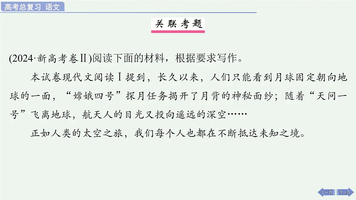 2026届高考语文作文复习：如何阐述自己的观点 课件（全国通用）第3页