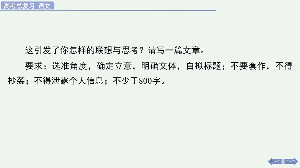 2026届高考语文作文复习：如何阐述自己的观点 课件（全国通用）第4页