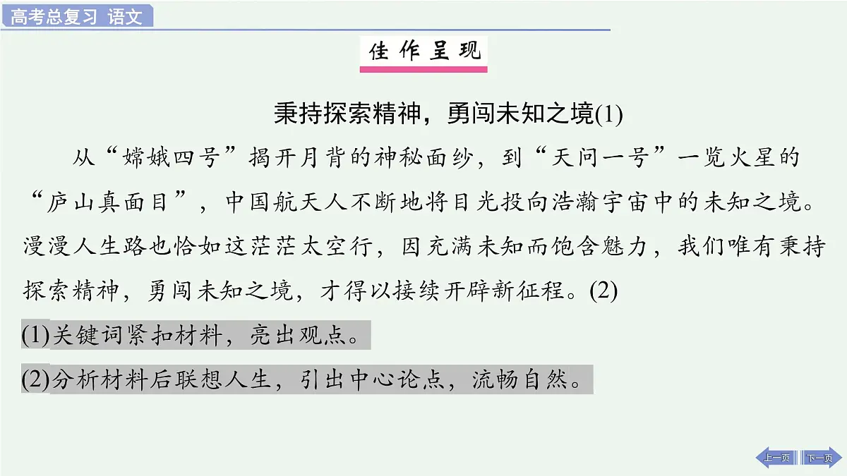 2026届高考语文作文复习：如何阐述自己的观点 课件（全国通用）第5页