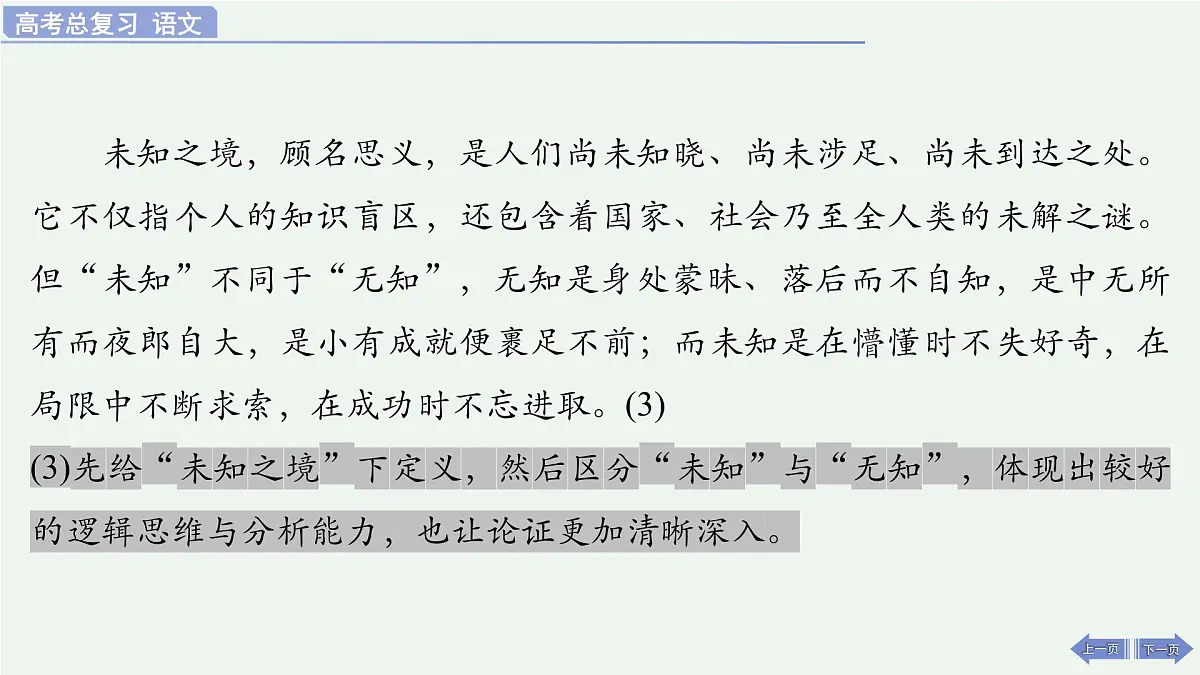 2026届高考语文作文复习：如何阐述自己的观点 课件（全国通用）第6页