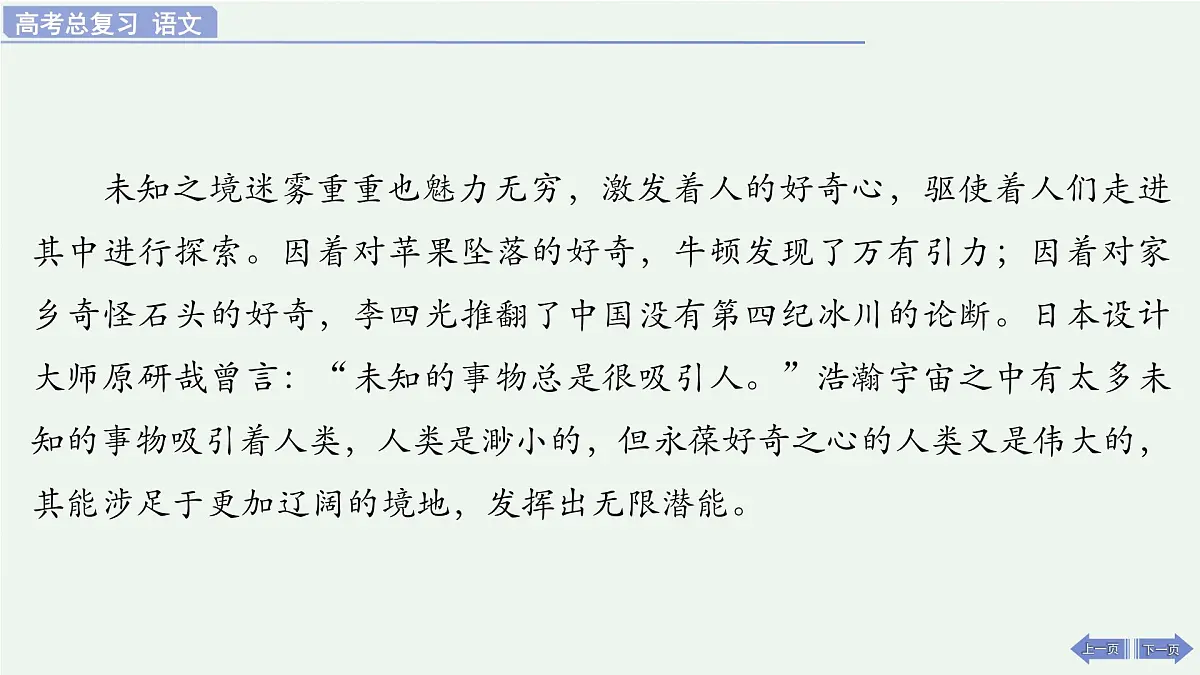 2026届高考语文作文复习：如何阐述自己的观点 课件（全国通用）第7页