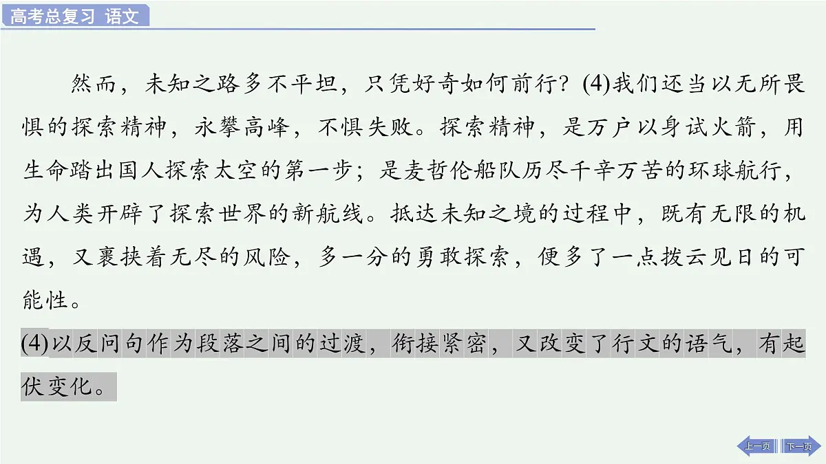 2026届高考语文作文复习：如何阐述自己的观点 课件（全国通用）第8页