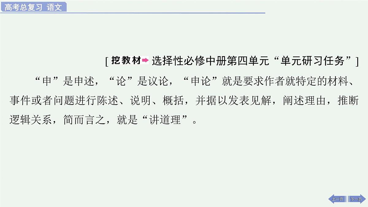 2026届高考语文作文复习：学写申论 课件（全国通用）第2页