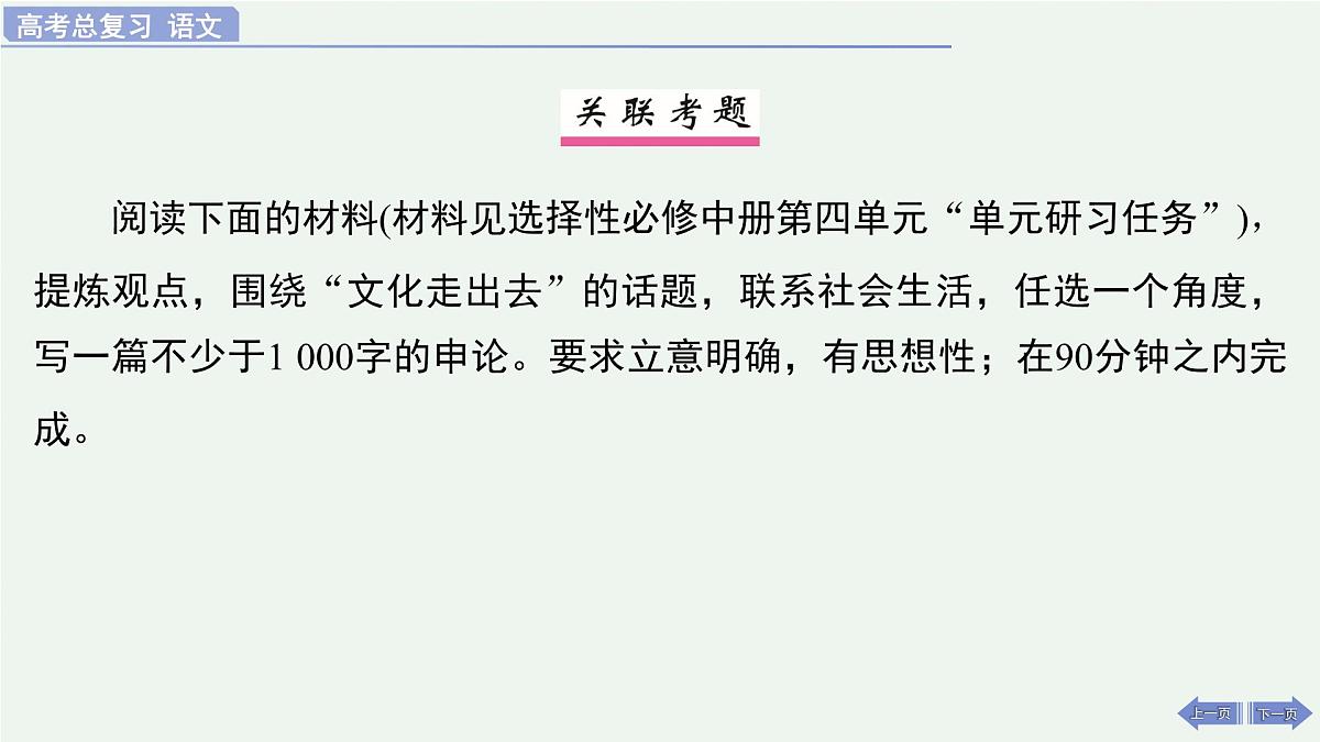 2026届高考语文作文复习：学写申论 课件（全国通用）第3页