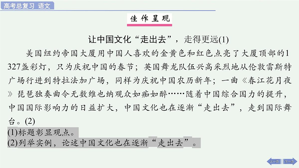 2026届高考语文作文复习：学写申论 课件（全国通用）第4页