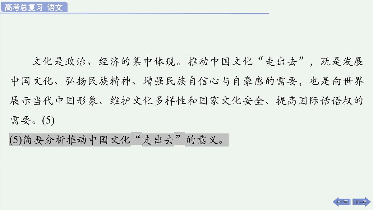 2026届高考语文作文复习：学写申论 课件（全国通用）第7页