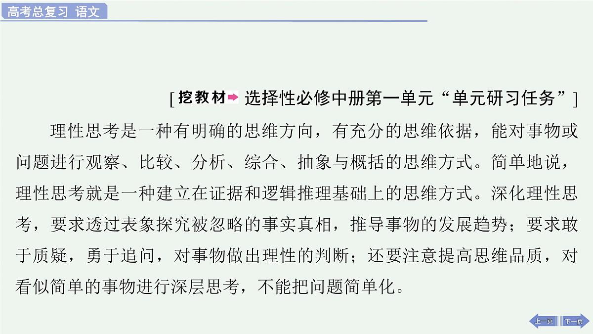 2026届高考语文作文复习：深化理性思考 课件（全国通用）第2页