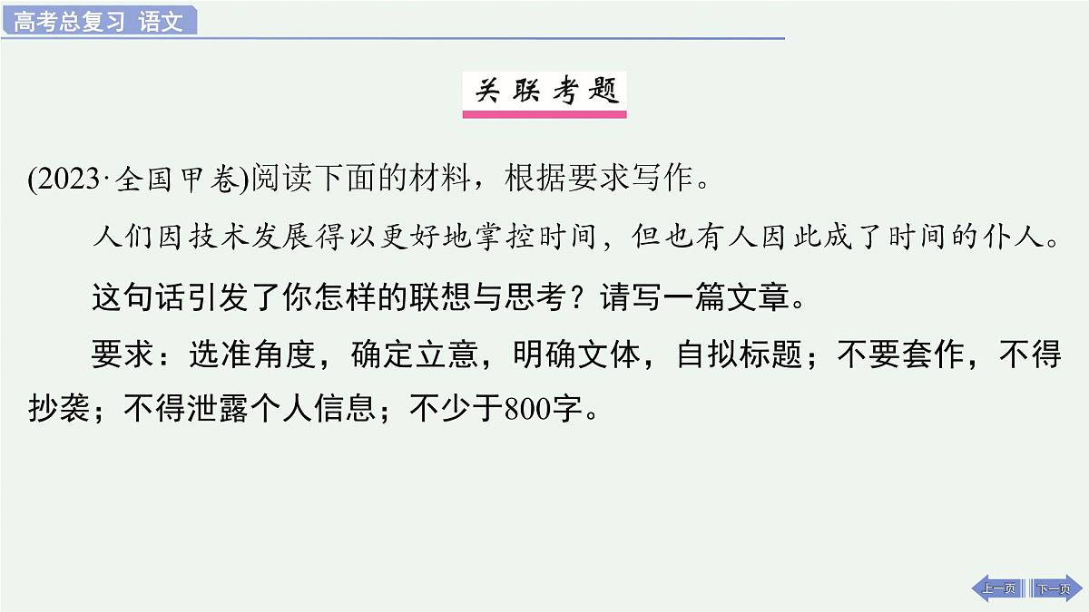 2026届高考语文作文复习：深化理性思考 课件（全国通用）第3页