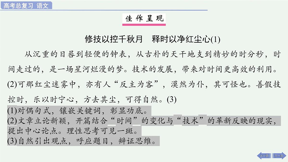 2026届高考语文作文复习：深化理性思考 课件（全国通用）第4页