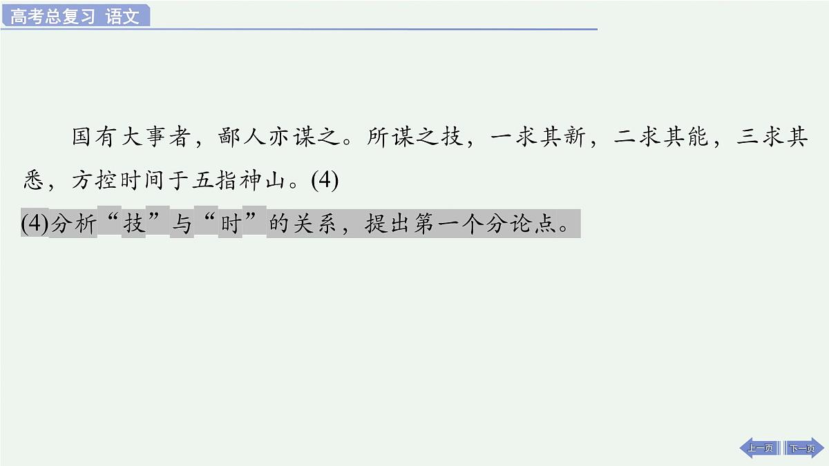 2026届高考语文作文复习：深化理性思考 课件（全国通用）第5页