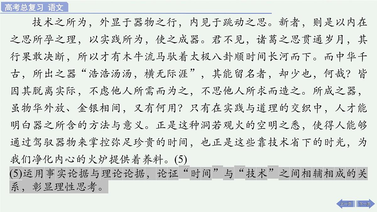 2026届高考语文作文复习：深化理性思考 课件（全国通用）第6页