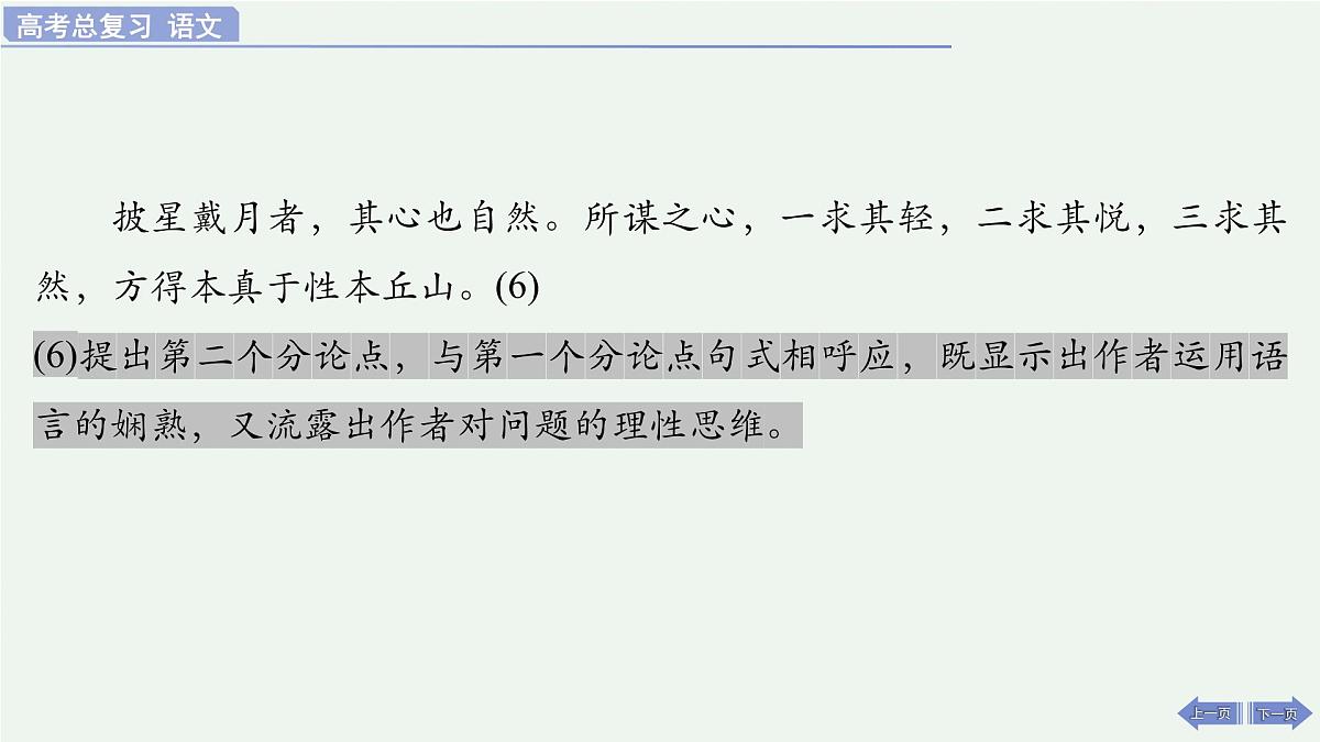 2026届高考语文作文复习：深化理性思考 课件（全国通用）第7页