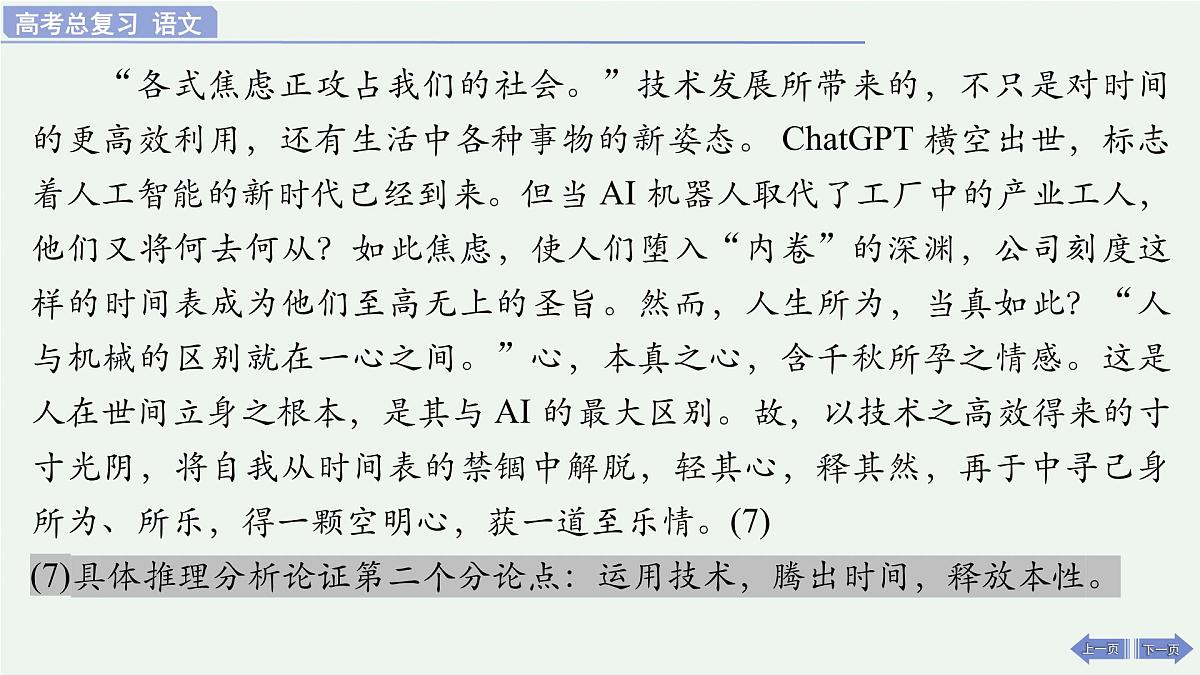 2026届高考语文作文复习：深化理性思考 课件（全国通用）第8页