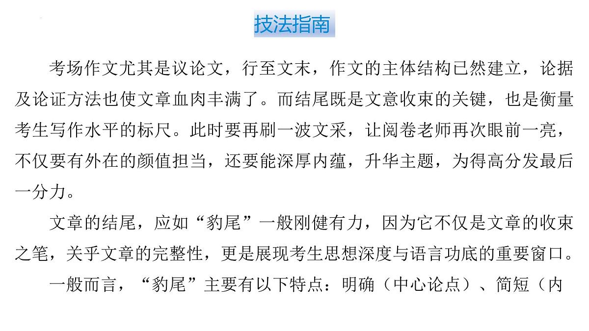 2026届高考语文复习：作文写作之打造有力“豹尾” 课件（全国通用）第3页