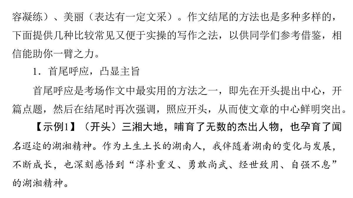 2026届高考语文复习：作文写作之打造有力“豹尾” 课件（全国通用）第4页