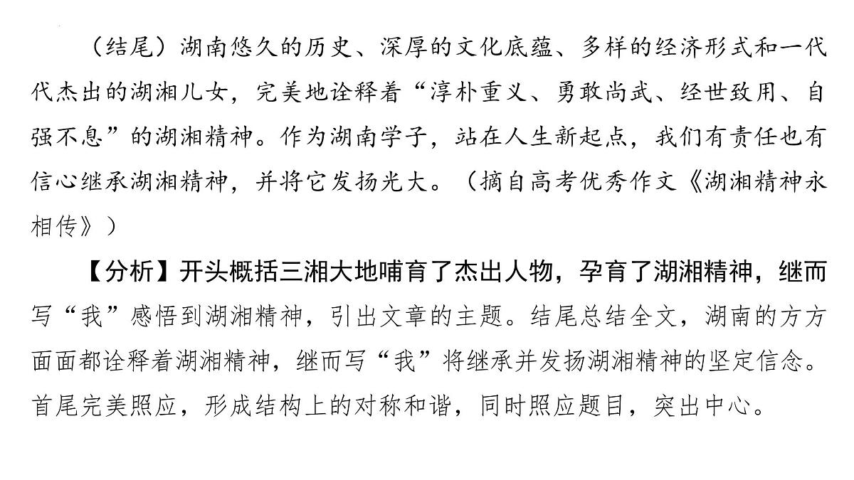 2026届高考语文复习：作文写作之打造有力“豹尾” 课件（全国通用）第5页